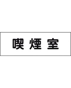 Room Name Plate 1แผ่น