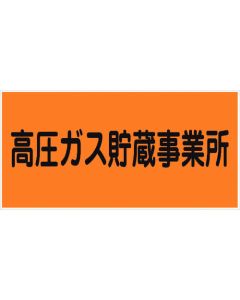 ป้ายสินค้าอันตรายแนวนอน KW-M8