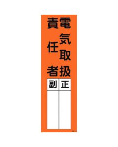 ป้ายความปลอดภัยทั่วไป Electric Handling Manager QS-S18