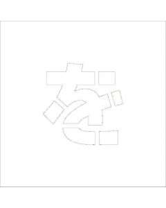 Safty Signs 1แผ่น