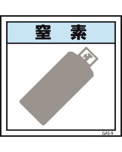 สติ๊กเกอร์ติดแก๊ส GAS-S9 ไนโตรเจน 300 x 300