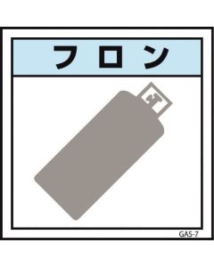 สติ๊กเกอร์ติดแก๊ส GAS-S7 ฟรีออน 450 x 450