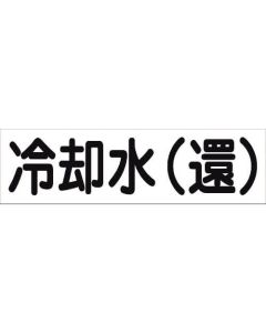 สติกเกอร์ระบุท่อ HAI-09Y