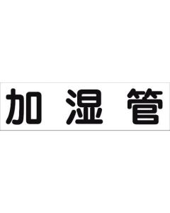 สติกเกอร์ระบุท่อ HAI-21Y