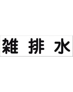 Safety Signs 1แผ่น