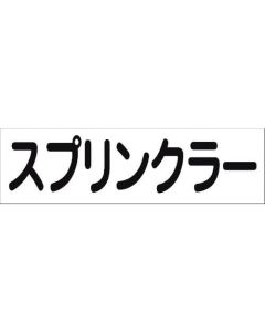 Safety Signs 1แผ่น