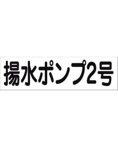 สติกเกอร์ระบุท่อ HAI-36Y