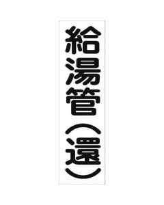 สติกเกอร์ระบุท่อ HAI-07T
