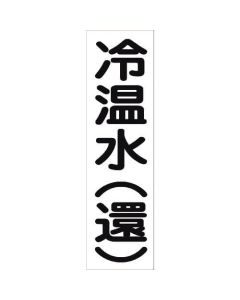 สติกเกอร์ระบุท่อ HAI-11T