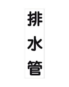 สติกเกอร์ระบุท่อ HAI-14T
