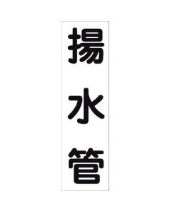 สติกเกอร์ระบุท่อ HAI-16T