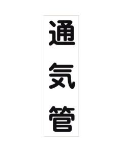 สติกเกอร์ระบุท่อ HAI-18T