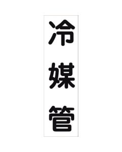 สติกเกอร์ระบุท่อ HAI-31T