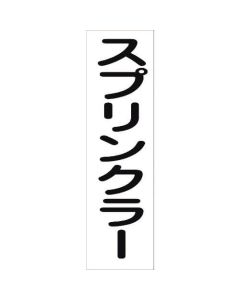 สติกเกอร์ระบุท่อ HAI-33T