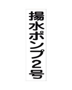 สติกเกอร์ระบุท่อ HAI-36T