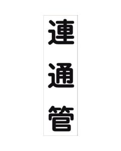 สติกเกอร์ระบุท่อ HAI-40T