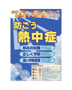 Heatstroke Measure Sign 1แผ่น