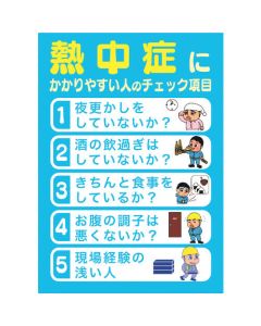 Heatstroke Measure Sign 1แผ่น