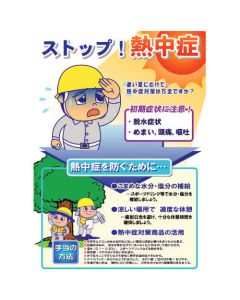 Heatstroke Measure Sign 1แผ่น