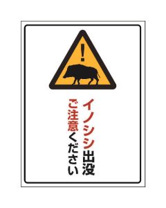 INO-4 450 x 600 ระวังหมูป่า