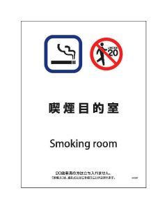 SHA-09M 225x300 ห้องสูบบุหรี่ได้