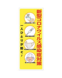 Coronavirus measures sign 1อัน