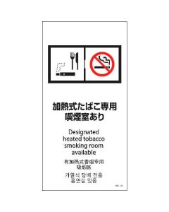 SWA4L-03P200x4004 ภาษามีห้องสูบบุหรี่สำหรับบุหรี่ที่ไม่เผาไหม้โดยเฉพาะ