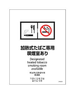 SHA4L-03M 225 x 300; 4 ภาษา มีห้องสูบบุหรี่แบบอุ่น
