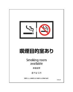SHA4L-08M 225 x 300; 4 ภาษา มีห้องสูบบุหรี่ได้