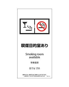 SWAD4L-05S 200x400 4 ภาษา พร้อมอุปกรณ์กำจัดควัน มีห้องสูบบุหรี่ได้