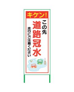 Flood control sign 1อัน