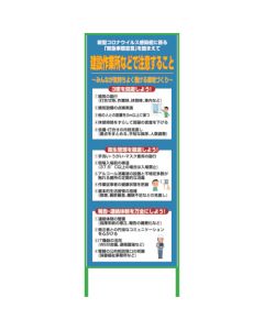 Safety Sign For COVID-19 อันละ 1 อัน