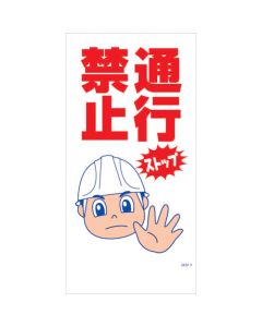 Safety Signs แผ่นละ 1 แผ่น