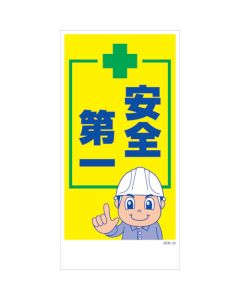 Safety Signs แผ่นละ 1 แผ่น