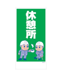 Safety Signs แผ่นละ 1 แผ่น