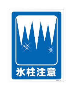 Safety Signs