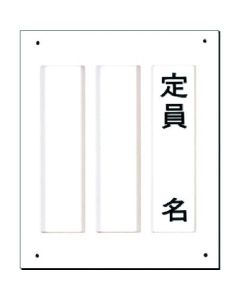 ป้ายชื่อหอพัก (แบบเปลี่ยนแผ่นกลาง) พร้อมป้ายชื่อ