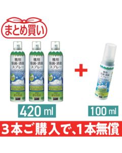 ซื้อสเปรย์ฆ่าเชื้อและดับกลิ่นรองเท้าขนาด 420 มล. จำนวน 3 ขวด รับฟรีขนาด 100 มล. อีก 1 ขวด