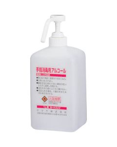 Alcohol Refilling Container 1อัน