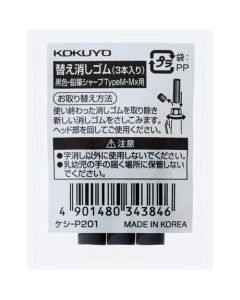 ยางลบสำรองสำหรับเครื่องเหลาดินสอ Type M รุ่น Keshi-P201