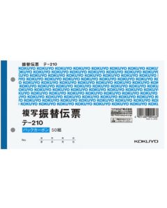 สลิปโอนขนาดพิเศษ แบบแนวนอน 50 ชุด คาร์บอนหลัง Te-210