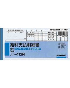 สำเนาใบแจ้งเงินเดือน BC ชิน-112N ชิน-112N