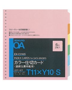 บัตรแบ่งสีสำหรับสลิปต่อเนื่อง 11 ซม. x 10 ซม. 2 ชุด ชุดละ 6 ใบ EX-C016S