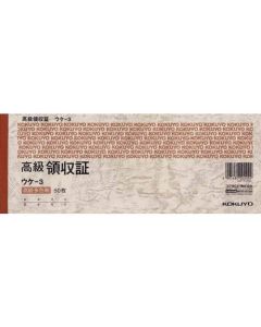 ใบเสร็จคุณภาพสูง ขนาดกึ่งบิล แนวนอน 50 แผ่น Uke-3 Uke-3
