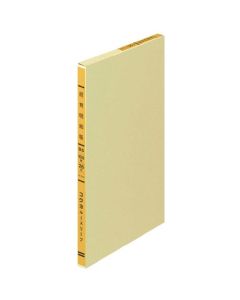 สมุดโบรชัวร์พิมพ์สีเดียว บัญชีรายจ่าย ขนาด B5 Lee-313Z