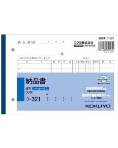 ใบส่งมอบสินค้า B6 ไร้คาร์บอน U-321 U-321