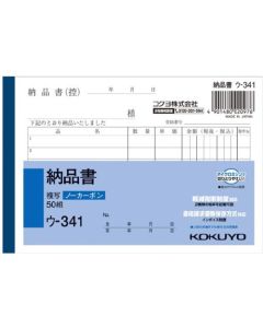 ใบส่งของ A6 แนวนอน 50 ชุด คาร์บอนเลส U-341 U-341