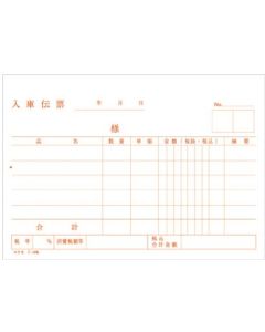 ใบสลิป A6 แนวนอน 100 แผ่น Te-14 Te-14