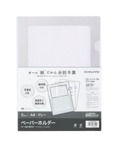 ที่ใส่กระดาษ <กระดาษทั้งหมด> พร้อมหน้าต่าง แพ็ค 5 ชิ้น สีเทา F-RKM750M