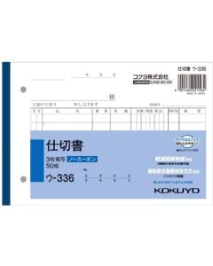 แผ่นแบ่ง 3 แผ่น B6 แนวนอน 50 ชุด ไร้คาร์บอน 1 เล่ม U-336